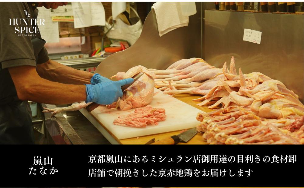 【The HUNTER SPICE】京赤地鶏とハンタースパイスRedRedセット ［ 京都 ミシュラン スパイス 人気 おすすめ グルメ バーベキュー キャンプ飯 キャンプ キャンプ用品 アウトドア 無添加 調味料 通販 お取り寄せ ふるさと納税 ］
