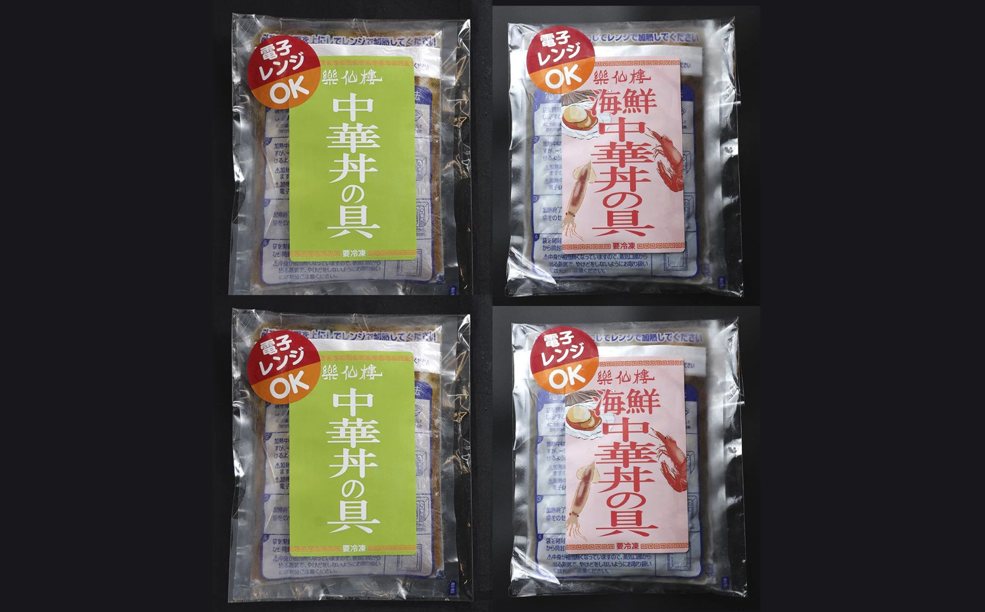 【楽仙樓】中華丼&海鮮中華丼 各2袋セット [ 京都 本格中華 中華料理 中華丼の具 人気 おすすめ 具だくさん レンジ可 時短 簡単 美味しい グルメ ギフト プレゼント お取り寄せ 通販 送料無料 ふるさと納税 ]