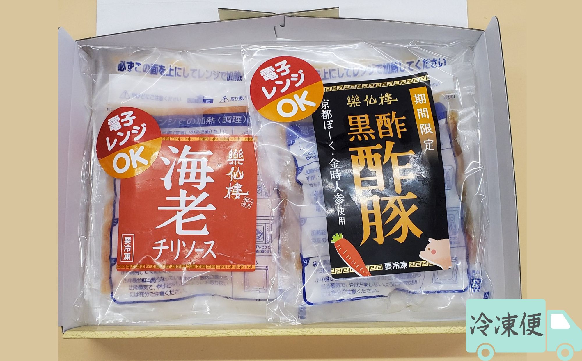 《冬季限定》【楽仙樓】海老チリと黒酢酢豚 各2袋セット｜京都 本格中華 人気セット [ 中華総菜 エビチリ 酢豚 食べ比べ 4袋 レンチンのみ 簡単 時短 美味しい グルメ 人気 おすすめ ギフト プレゼント お取り寄せ 通販 送料無料 ふるさと納税 ]