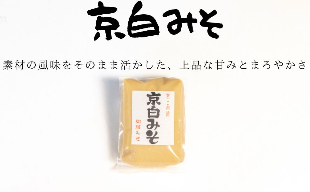 【加藤みそ】京の香セット(味噌4種+塩こうじ) [ 京都 老舗 西陣 調味料 甘口みそ 赤だしみそ 白みそ 塩麴 人気 おすすめ 発酵食品 おいしい グルメ ギフト プレゼント お取り寄せ 通販 送料無料 ふるさと納税 ]