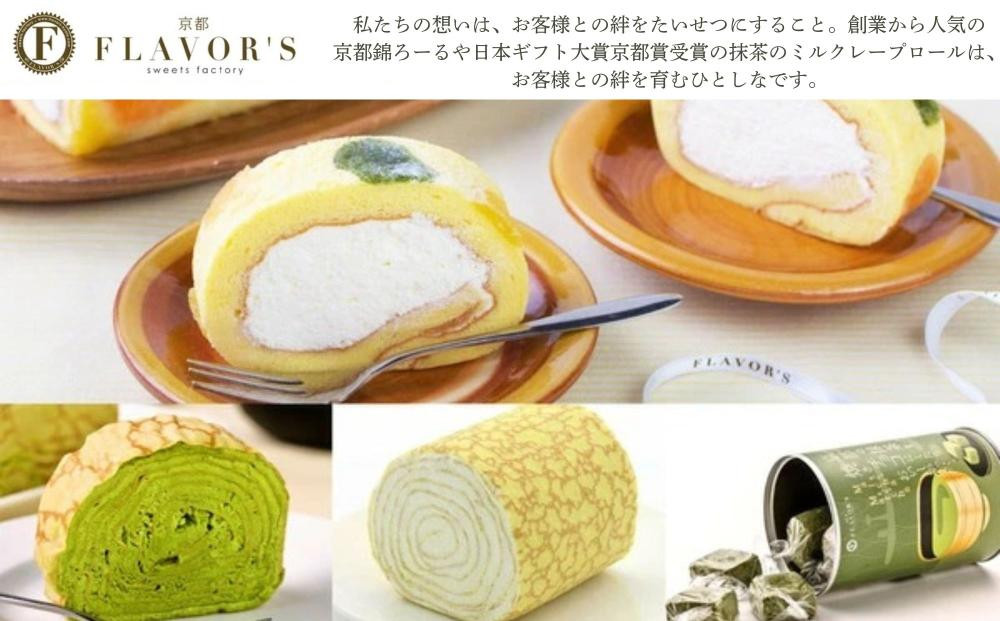 【京都フレーバーズ】ミルクレープロール チョコレート｜人気スイーツブランド ご褒美スイーツ［ 京都フレーバーズ ミルクレープのロールケーキ チョコ 人気 おすすめ グルメ 洋菓子 ケーキ クレープ ギフト プレゼント お取り寄せ 通販 送料無料 ふるさと納税 ］