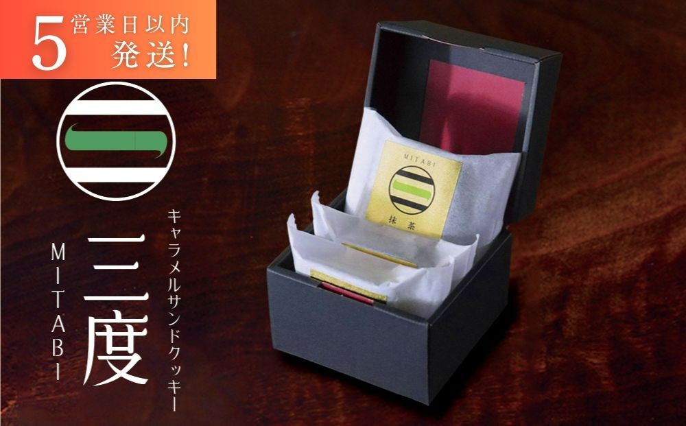 【吟匠庵】キャラメルサンドクッキー 抹茶 3個入｜京都 スイーツブランド 人気スイーツ [ 焼き菓子 洋菓子 抹茶 キャラメル 胡桃 おいしい グルメ 人気 おすすめ ギフト プレゼント お取り寄せ 通販 送料無料 ふるさと納税 ]