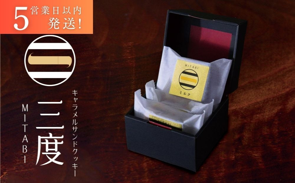 【吟匠庵】キャラメルサンドクッキー ミルク 3個入｜京都 スイーツブランド 人気スイーツ [ 焼き菓子 洋菓子 ミルク キャラメル 胡桃 おいしい グルメ おしゃれ 人気 おすすめ ギフト プレゼント お取り寄せ 通販 送料無料 ふるさと納税 ]