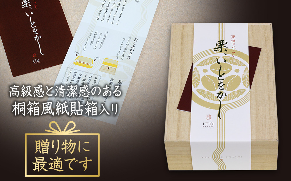 【吟匠庵】箱入りモンブラン 栗、いとをかし｜京都 スイーツブランド 大人気 ご褒美スイーツ [ 極細栗糸モンブラン 栗 マロン ティラミス 贅沢 おいしい グルメ おしゃれ 人気 おすすめ お菓子 洋菓子 ギフト プレゼント 贈答 お取り寄せ 通販 送料無料 ふるさと納税 ]