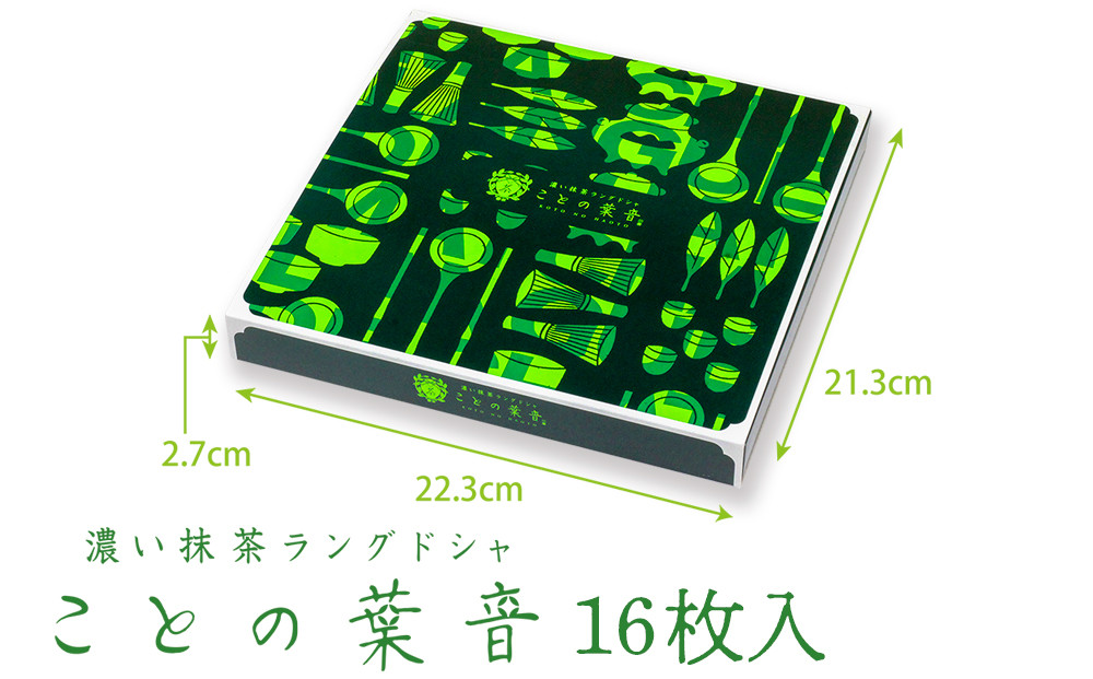 【吟匠庵】宇治抹茶ラングドシャ ことの葉音 16枚入り｜京都 スイーツブランド ご褒美  スイーツ 人気セット [ ホワイトチョコのサンドクッキー 抹茶スイーツ 焼き菓子 洋菓子 おいしい 贅沢 グルメ おすすめ ギフト プレゼント 贈答 手土産 お取り寄せ 通販 送料無料 ふるさと納税 ]