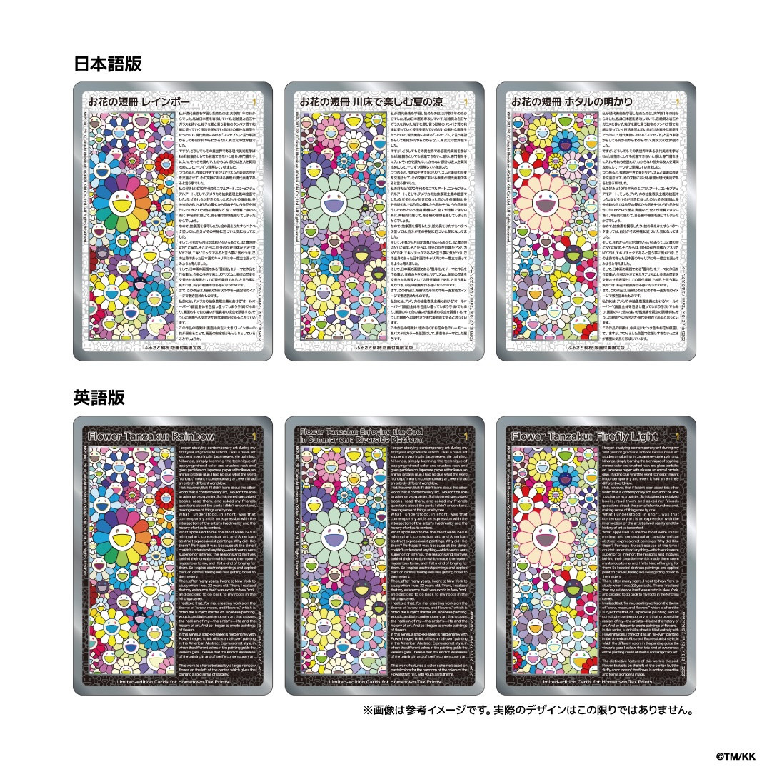 【ふるさと納税限定セット】版画「お花の短冊 川床で楽しむ夏の涼」シリアルNo.入り限定カード付き［ 京都 村上隆 カイカイキキ アーティスト 大人気 レア トレカ カード おしゃれ かわいい アート 現代美術 人気 おすすめ 通販 送料無料 ふるさと納税 ］