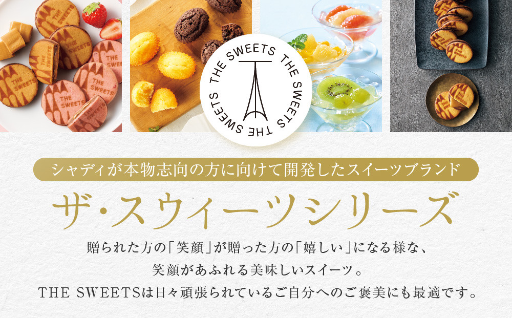 ザ・スウィーツ 蜜フィナンシェ(12個) ［ シャディ お取り寄せ フィナンシェ 一度食べてほしいっ! 人気 おすすめ レモン はちみつ チョコ キャラメル ギフト プレゼント 贈答 お菓子 スイーツ 通販 京都 ふるさと納税 ］