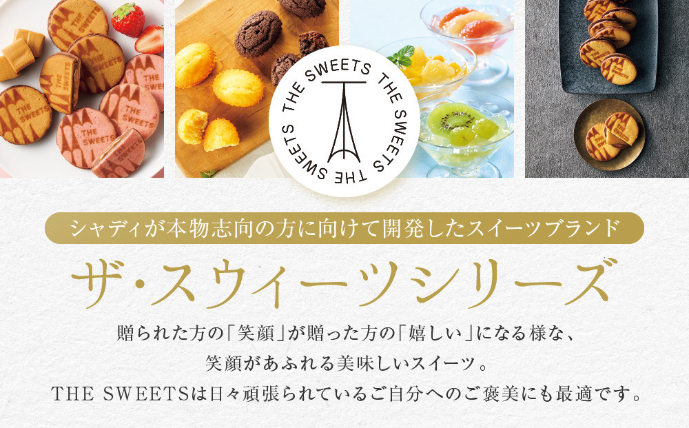 【期間限定11月から発送】ザ・スウィーツ キャラメルサンドクッキー(14個) ［ シャディ お取り寄せ クッキー キャラメル 人気 おすすめ チョコ バター ギフト プレゼント 贈答 お菓子 スイーツ 通販 京都 ふるさと納税 ］