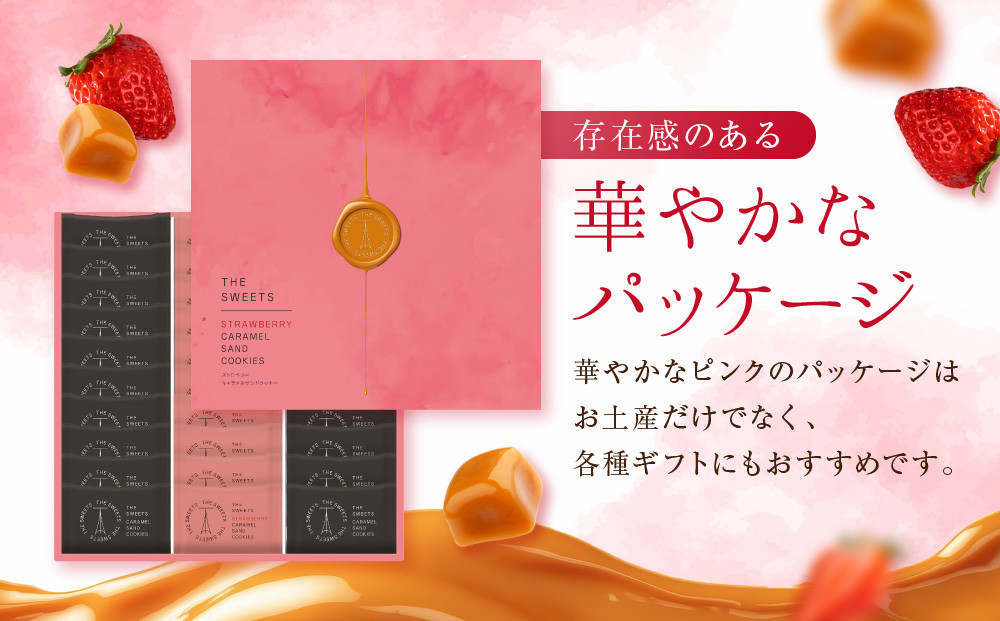 【期間限定11月から発送】ザ・スウィーツ キャラメルサンドクッキー(オリジナル＆苺)(30個)［ シャディ スイーツブランド THE SWEETS キャラメルサンドクッキー ストロベリー 人気 おすすめ いちご 苺 クッキー スイーツ お菓子 チョコ ギフト プレゼント お取り寄せ 送料無料 ふるさと納税 ］
