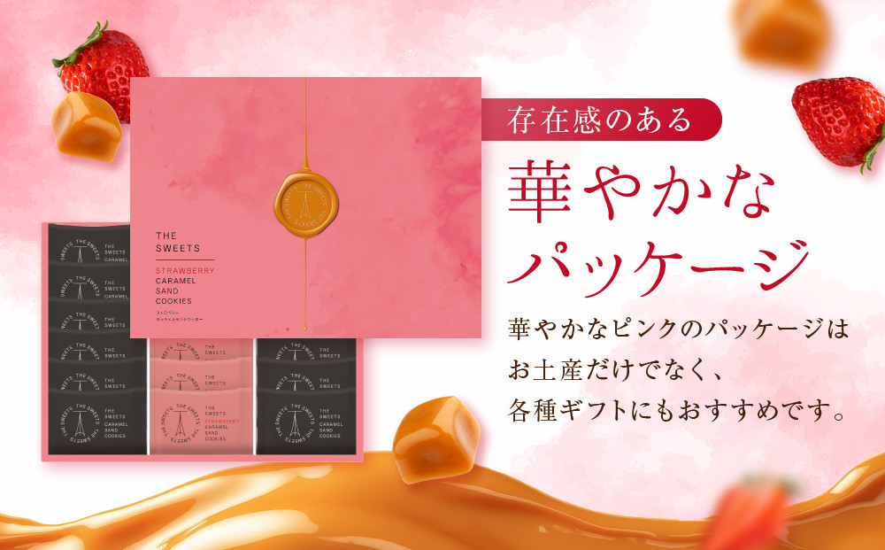 【お歳暮・期間限定12/18まで】《シャディ》THE SWEETS キャラメルサンドクッキー(オリジナル＆苺 計18個)｜京都 有名スイーツブランド 人気セット ご褒美スイーツ［ シャディ スイーツブランド 看板 キャラメルサンドクッキー ストロベリー 人気 おすすめ いちご 苺 クッキー スイーツ お菓子 チョコ ギフト プレゼント お取り寄せ 送料無料 ふるさと納税 ］