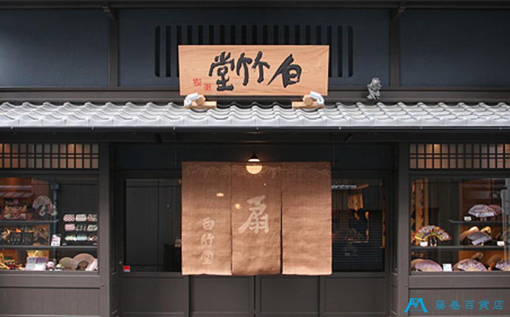 藤巻百貨店別注 創業300年白竹堂×伝統工芸士重野泰正 鹿革（ディアスキン）京鹿の子絞り扇子【グリーン】