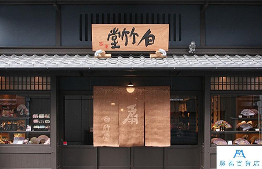 藤巻百貨店別注 創業300年白竹堂×伝統工芸士重野泰正 鹿革（ディアスキン）京鹿の子絞り扇子【ブルー】