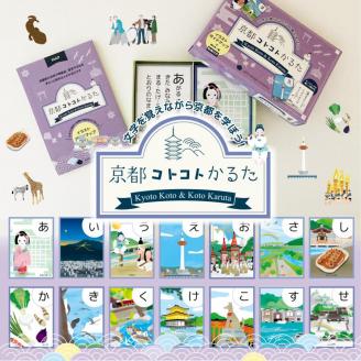【ハミングバード】京都コトコトかるた