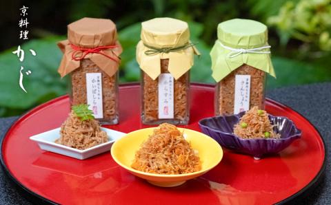 【京料理かじ】京御所ちりめん詰め合わせ（3本×各100g）
