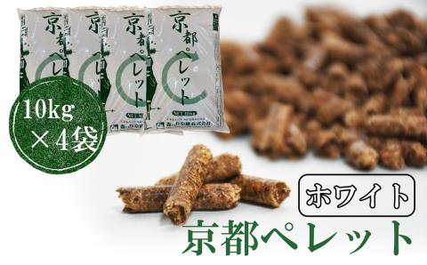 【森の力京都】京都ペレット（ホワイト）