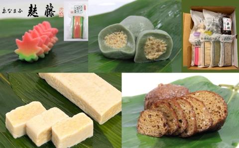 【京なまふ麸藤】なま麸詰合せ