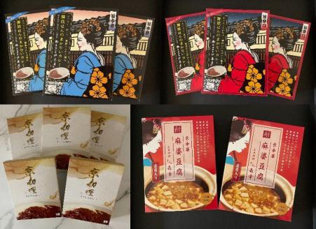 【京都四条伊藤屋】＜京のおもてなし＞京都四条伊藤屋オリジナルレトルト食べ比べセット （13個入り）