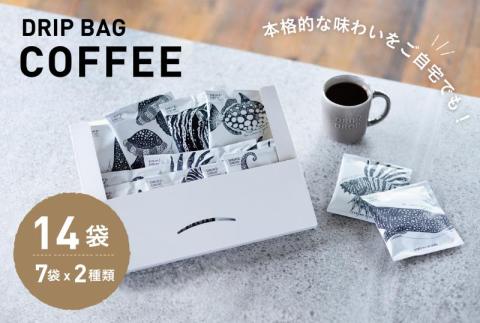 【DRIP&DROP COFFEE SUPPLY】小ロット焙煎ドリップバッグセット　14個