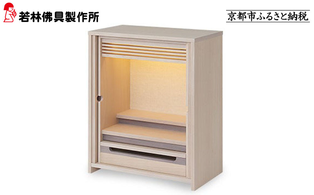 【若林佛具製作所】モダン仏壇 OMOKAGE＜タモ×アイボリー＞｜京都 老舗仏壇店 伝統工法 人気［ 京都の老舗仏壇店 創業約200年 熟練職人が手がける仏壇 上質 お仏壇 人気 おすすめ お取り寄せ 通販 送料無料 ふるさと納税 ］
