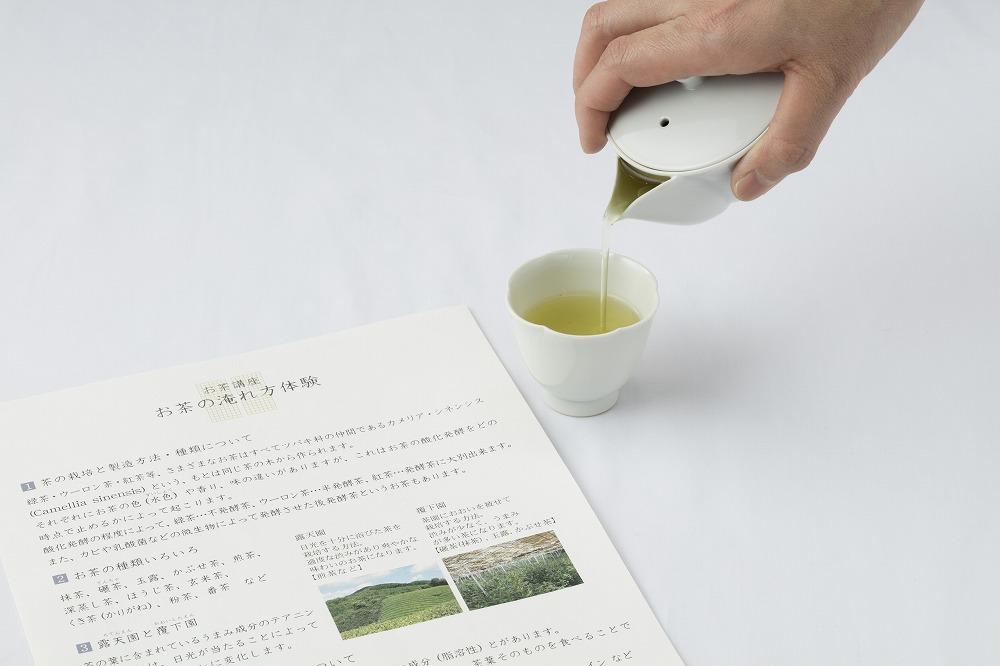 【福寿園京都本店】おいしいお茶の淹れ方講座 体験チケット 1名様分