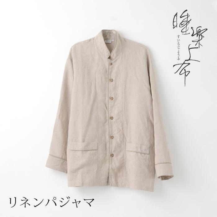 【大東寝具】「睡楽上布(すいらじょうふ)」リネンパジャマ 国産・高品質リネン100％ 男女兼用サイズ（LL）［ 京都 寝具 老舗 パジャマ 人気 おすすめ 麻 快眠 健康 心地よい お取り寄せ 通販 送料無料 ふるさと納税 ］