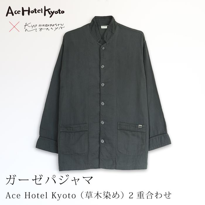 【大東寝具】Ace Hotel Kyoto×京和晒綿紗コラボ ガーゼパジャマ 2重合わせ 草木染め≪チャコールグレー≫ Mサイズ（男女兼用）［ 京都 寝具 老舗 パジャマ 人気 おすすめ ガーゼ 快眠 健康 やわらかい お取り寄せ 通販 送料無料 ふるさと納税 ］