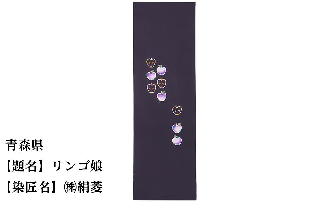 【47都道府県着物応援プロジェクト】 青森県 京手描友禅 付下げ着尺