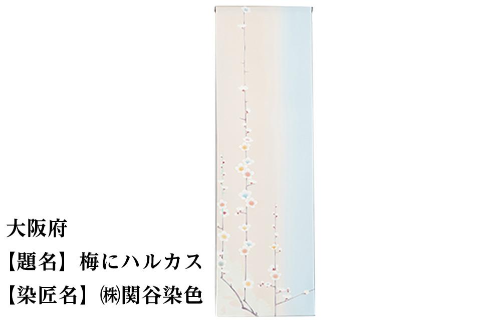 【47都道府県着物応援プロジェクト】 大阪府 京手描友禅 付下げ着尺
