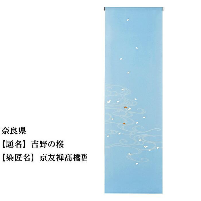【47都道府県着物応援プロジェクト】 奈良県 京手描友禅 付下げ着尺