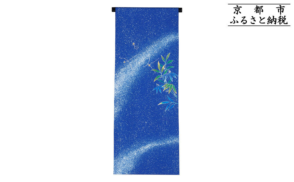 【和装振興応援プロジェクト】歳時記8月2「天の川」京手描友禅 染帯｜染帯 着物 織物 人気 おすすめ [ 手描友禅 帯 染匠 職人 歳時記 人気 おすすめ ギフト プレゼント お取り寄せ 通販 送料無料 ふるさと納税 ]
