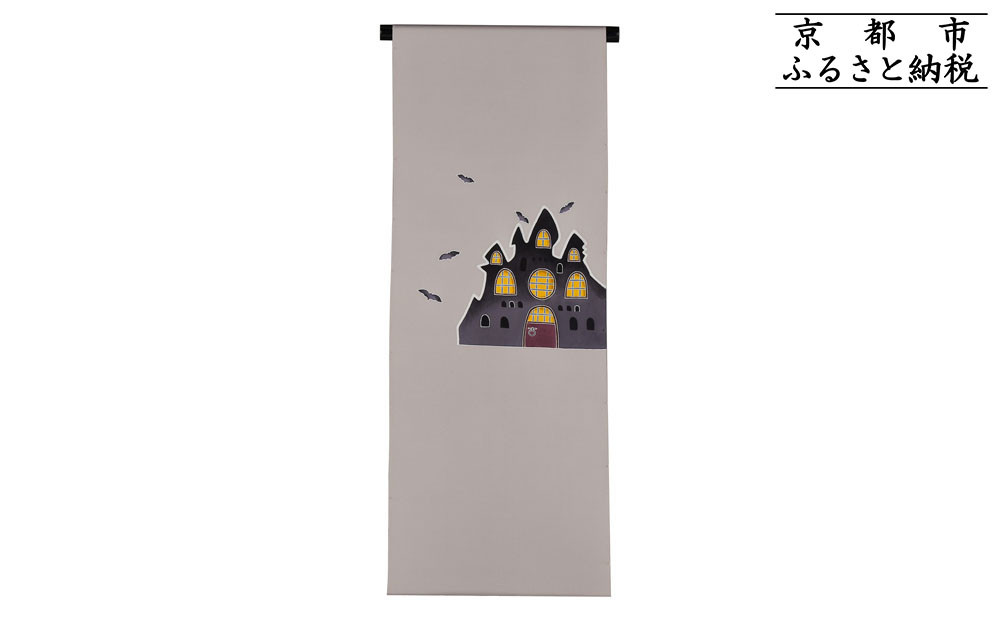 【和装振興応援プロジェクト】歳時記10月3「ハロウィン」京手描友禅 染帯｜染帯 着物 織物 人気 おすすめ [ 手描友禅 帯 染匠 職人 歳時記 人気 おすすめ ギフト プレゼント お取り寄せ 通販 送料無料 ふるさと納税 ]