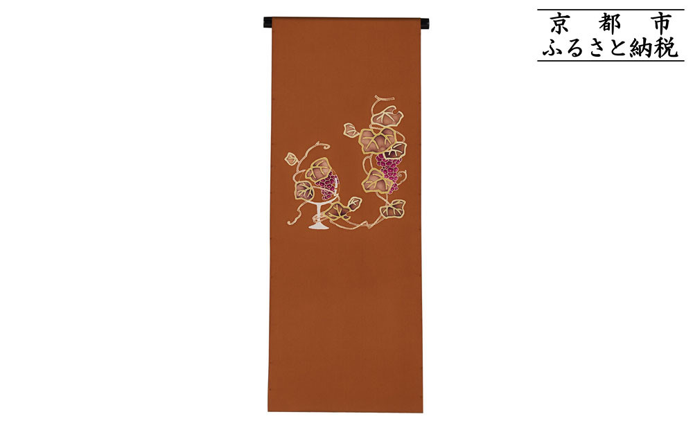 【和装振興応援プロジェクト】歳時記11月2「ボンジョレーヌーボ」京手描友禅 染帯｜染帯 着物 織物 人気 おすすめ [ 手描友禅 帯 染匠 職人 歳時記 人気 おすすめ ギフト プレゼント お取り寄せ 通販 送料無料 ふるさと納税 ]