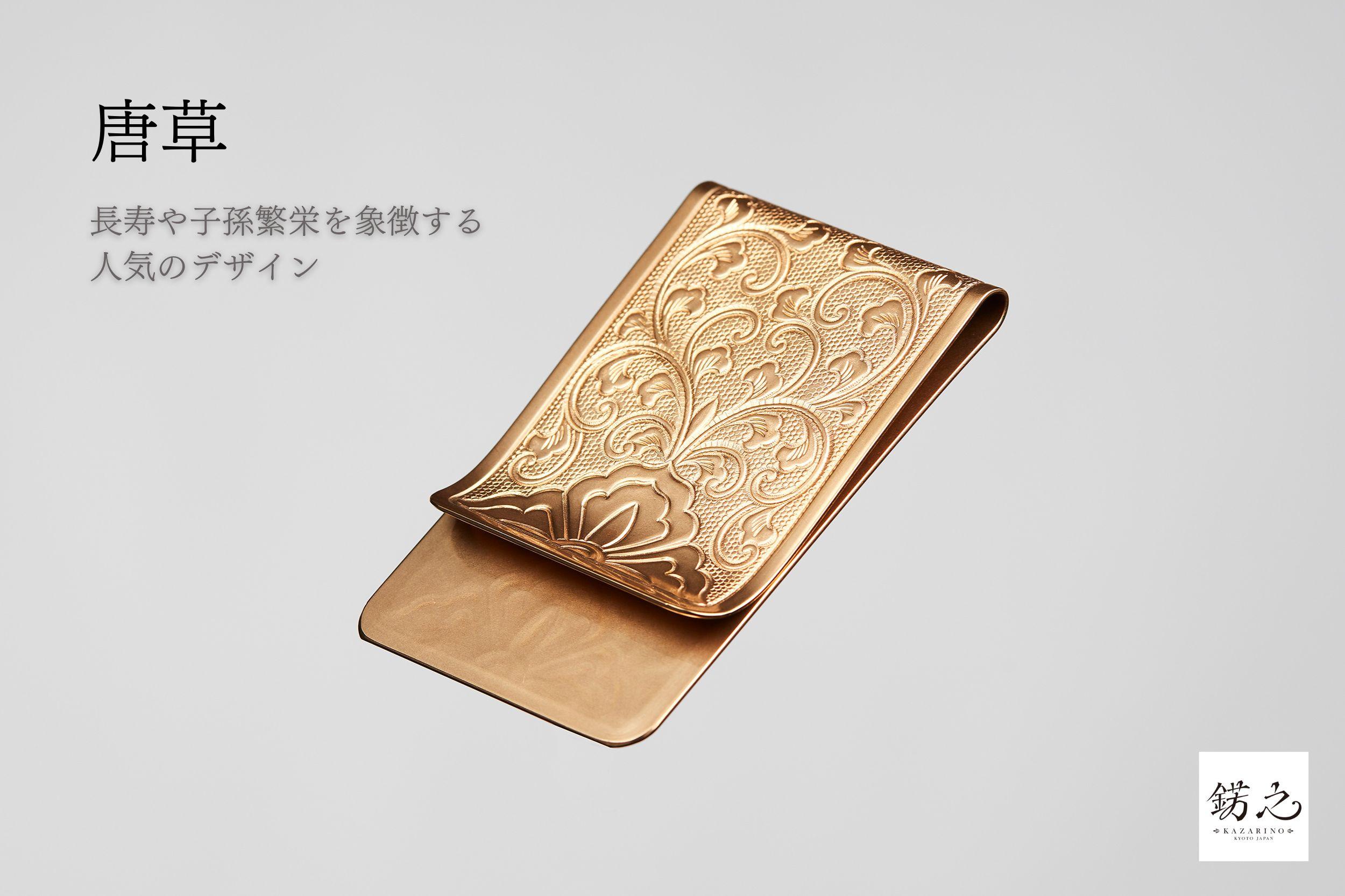 【錺之-KAZARINO-】錺之マネークリップ（唐草）