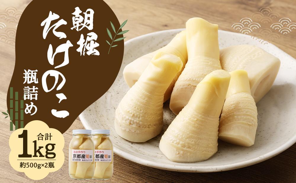 【京野菜・果物 美方屋】創業70年 美方屋厳選！朝掘たけのこ（瓶詰）