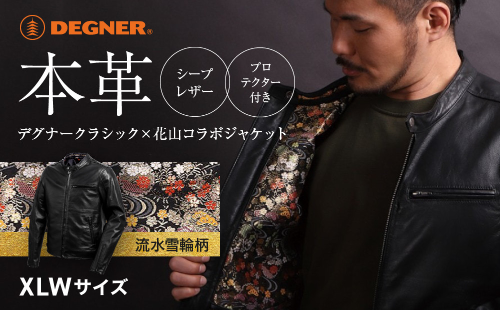 【デグナー】クラシック×花山コラボジャケット 21SJ-14K 流水雪輪柄＜XLWサイズ＞［ 京都 バイクギア ジャケット 人気 おすすめ 革 レザー ツーリング ライダー バイカー バイク ブランド メーカー ギア パーツ ］