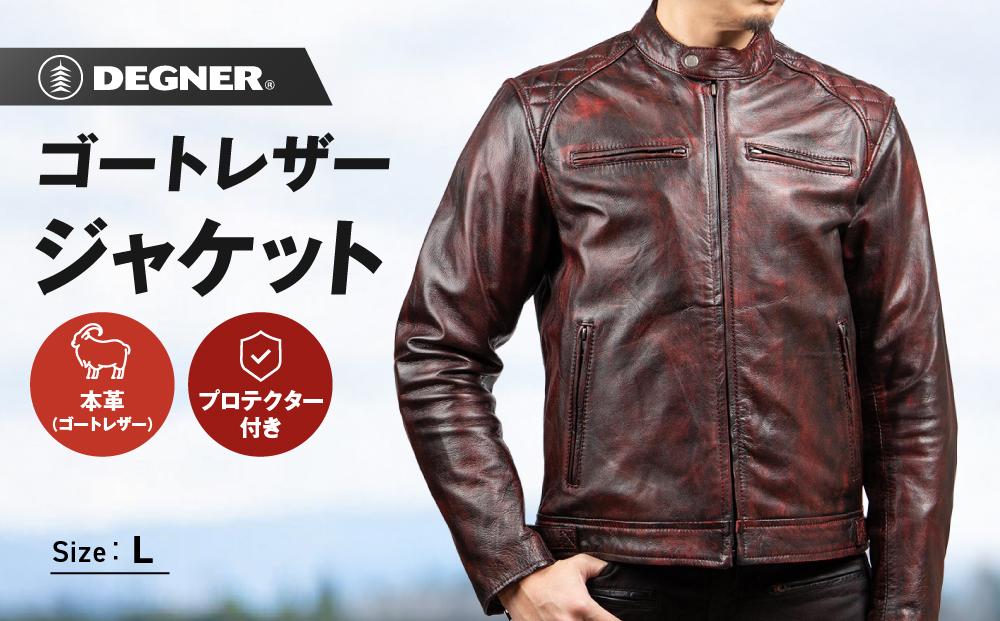【デグナー】クラシックジャケット ワイン〈Lサイズ〉18SJ-6F［ 京都 バイクギア ジャケット 人気 おすすめ 革 レザー ツーリング ライダー バイカー バイク ブランド メーカー ギア パーツ ］