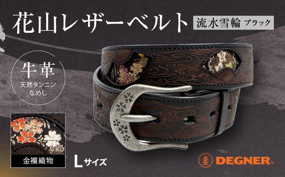 【デグナー】花山レザーベルト［BT-16K］【Black-流水雪輪・Lサイズ】［ 京都 バイクギア ベルト 人気 おすすめ 革 レザー ツーリング ライダー バイカー バイク ブランド メーカー ギア パーツ ］