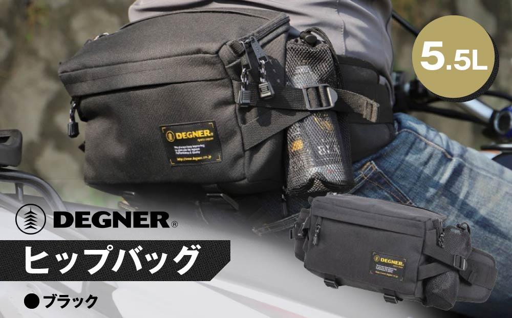 【デグナー】ヒップバッグ[NB-179]【ブラック】［ 京都 八王子 バイクギア バッグ 鞄 かばん 人気 おすすめ 革 レザー ツーリング ライダー バイカー バイク ブランド メーカー ギア パーツ ］