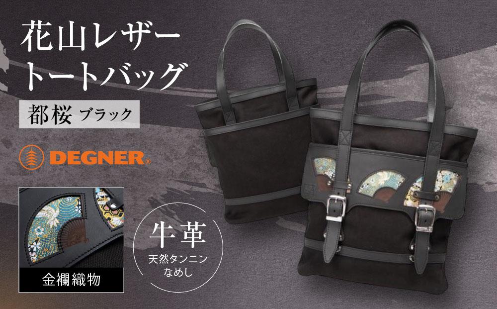 【デグナー】★京都市ふるさと納税限定品★花山レザートートバッグ［W-133K］［ 京都 バイクギア バッグ 鞄 かばん 人気 おすすめ 革 レザー ツーリング ライダー バイカー バイク ブランド メーカー ギア パーツ ］