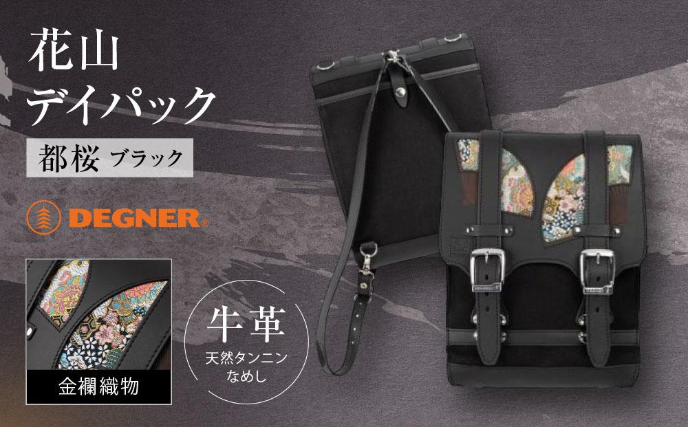 【デグナー】★京都市ふるさと納税限定品★花山デイパック［W-132K］［ 京都 バイクギア バッグ 鞄 かばん 人気 おすすめ 革 レザー ツーリング ライダー バイカー バイク ブランド メーカー ギア パーツ ］