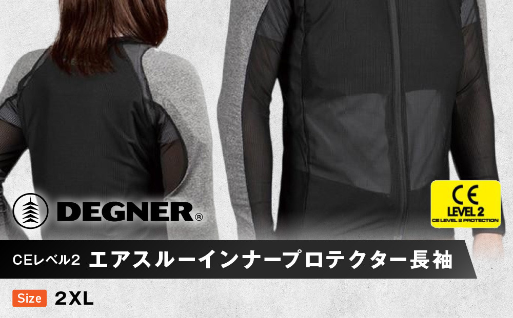 【デグナー】CEレベル2 エアスルーインナープロテクター長袖[PS-14]【サイズ2XL】［ 京都 バイクギア プロテクター 人気 おすすめ 革 レザー ツーリング ライダー バイカー バイク ブランド メーカー ギア パーツ ］