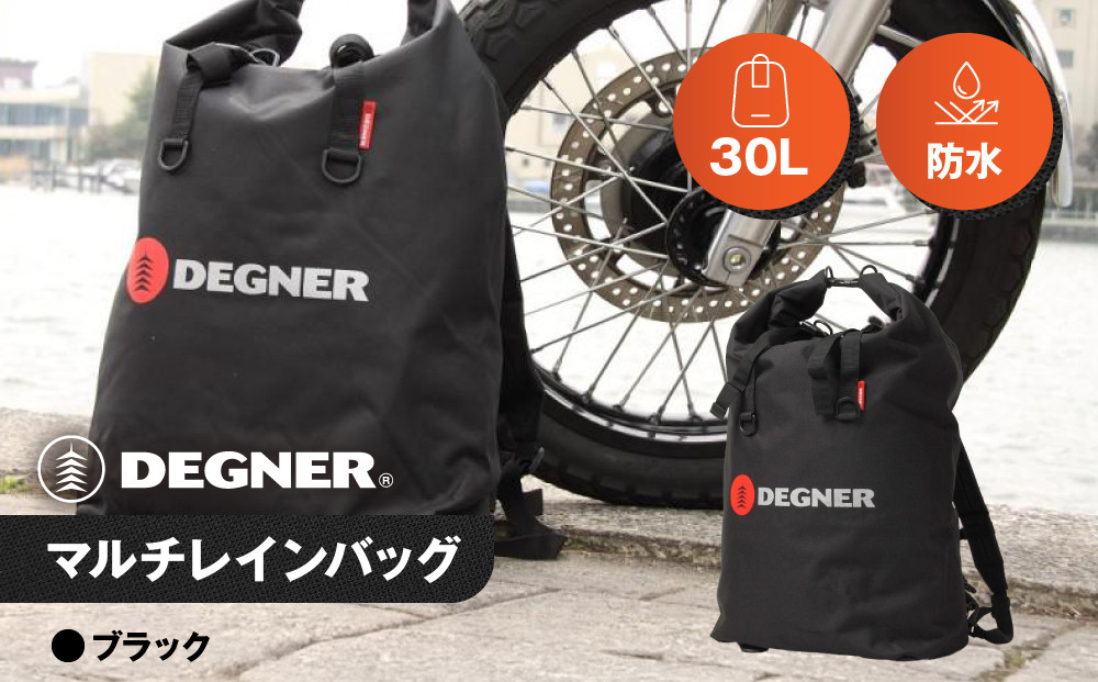 【デグナー】マルチレインバッグ[NB-12]【ブラック】［ 京都 バイクギア バッグ 鞄 かばん 人気 おすすめ 革 レザー ツーリング ライダー バイカー バイク ブランド メーカー ギア パーツ ］