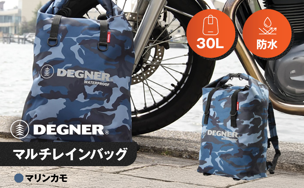 【デグナー】マルチレインバッグ[NB-12]【マリンカモ】［ 京都 バイクギア バッグ 鞄 かばん 人気 おすすめ 革 レザー ツーリング ライダー バイカー バイク ブランド メーカー ギア パーツ ］