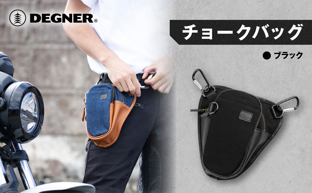【デグナー】チョークバッグ[W-116A]【ブラック】［ 京都 バイクギア バッグ 鞄 かばん 人気 おすすめ 革 レザー ツーリング ライダー バイカー バイク ブランド メーカー ギア パーツ ］