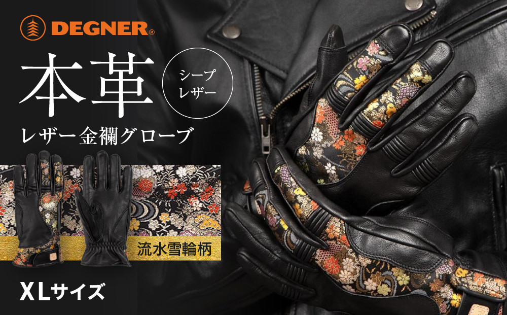 【デグナー】レザー金襴グローブ [TG-101KF] カラー：流水雪輪-ブラック【サイズXL】［ 京都 八王子 バイクギア グローブ 人気 おすすめ 革 レザー ツーリング ライダー バイカー バイク ブランド メーカー ギア パーツ ］