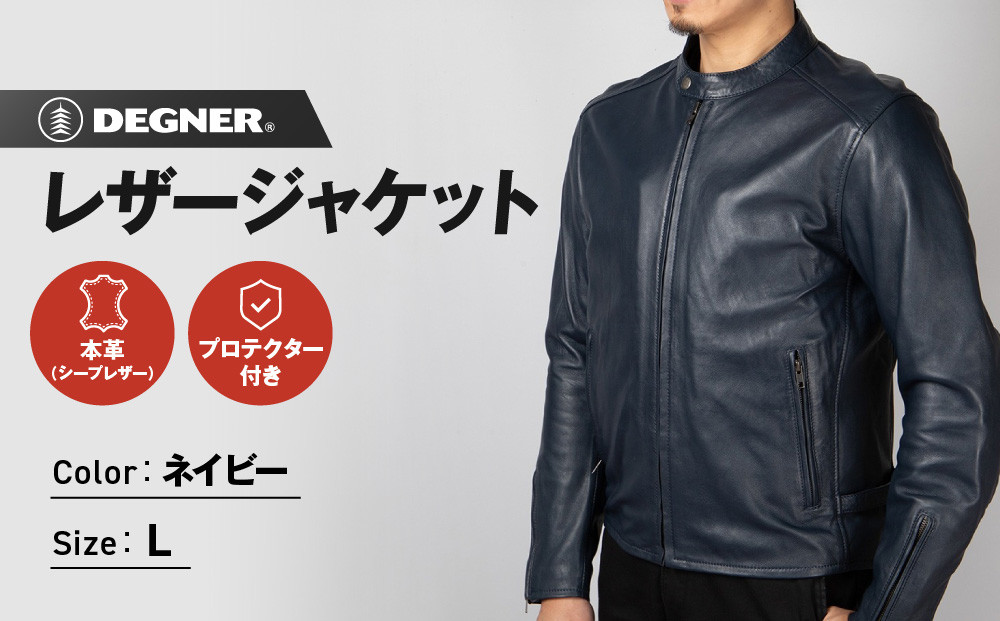 【デグナー】レザージャケットネイビー〈Lサイズ〉22SJ-3［ 京都 バイクギア ジャケット 人気 おすすめ 革 レザー ツーリング ライダー バイカー バイク ブランド メーカー ギア パーツ ］