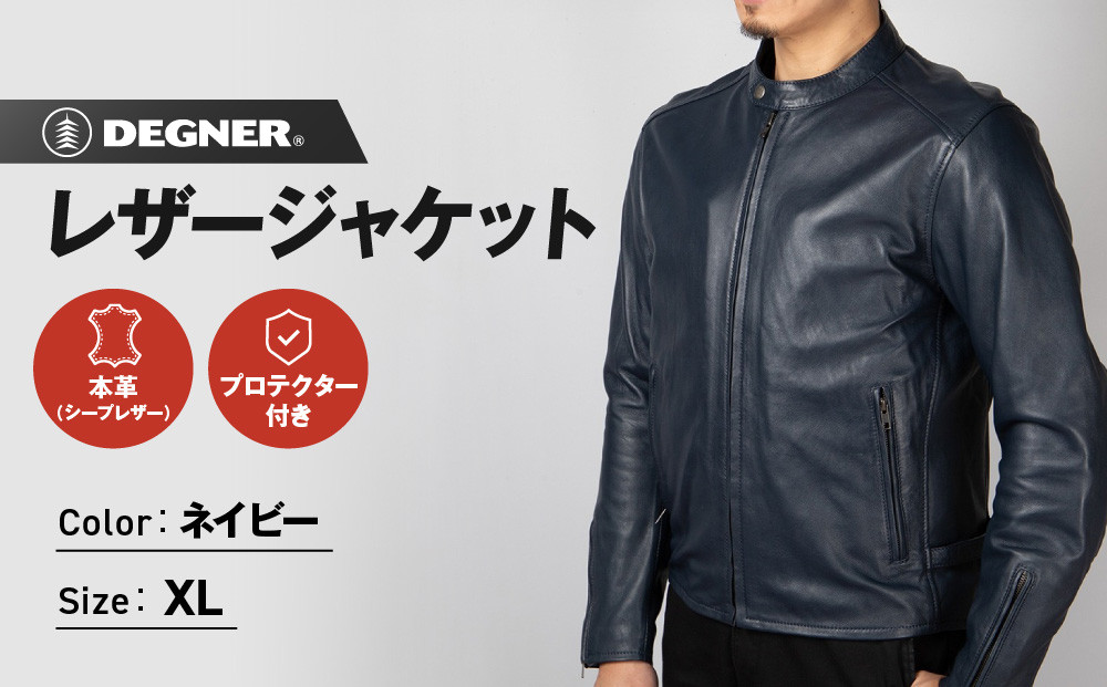 【デグナー】レザージャケット ネイビー〈XLサイズ〉22SJ-3［ 京都 バイクギア ジャケット 人気 おすすめ 革 レザー ツーリング ライダー バイカー バイク ブランド メーカー ギア パーツ ］