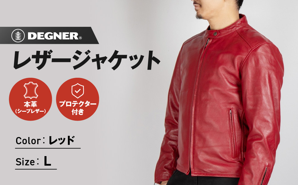 【デグナー】レザージャケット レッド〈Lサイズ〉22SJ-3［ 京都 バイクギア ジャケット 人気 おすすめ 革 レザー ツーリング ライダー バイカー バイク ブランド メーカー ギア パーツ ］