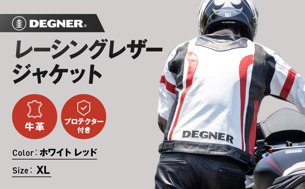 【デグナー】レーシングジャケット ホワイト-レッド〈XLサイズ〉22WJ-6［ 京都 バイクギア ジャケット 人気 おすすめ 革 レザー ツーリング ライダー バイカー バイク ブランド メーカー ギア パーツ ］