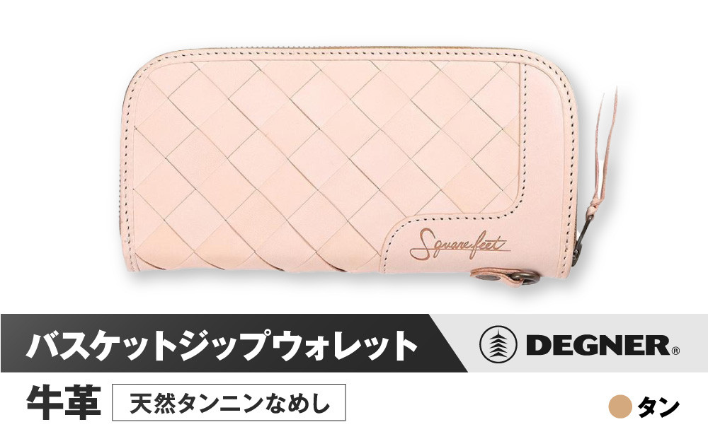 【デグナー】バスケットジップウォレット [SFW-9] タン［ 京都 八王子 財布 革 天然 おしゃれ 人気 おすすめ 革財布 ジップタイプ レザー バイカー バイク ブランド メーカー ギフト プレゼント 通販 送料無料 ふるさと納税 ］